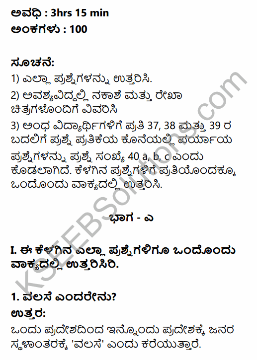 2nd PUC Geography Previous Year Question Paper June 2018 in Kannada 1