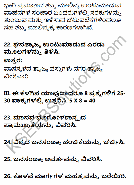 2nd PUC Geography Previous Year Question Paper June 2018 in Kannada 8
