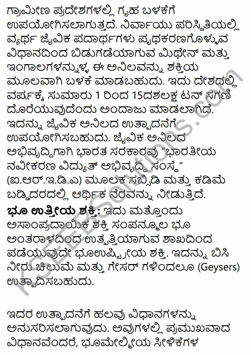 2nd PUC Geography Previous Year Question Paper March 2015 in Kannada 35