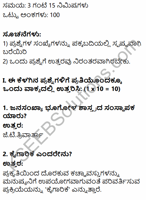 2nd PUC Geography Previous Year Question Paper March 2017 in Kannada 1