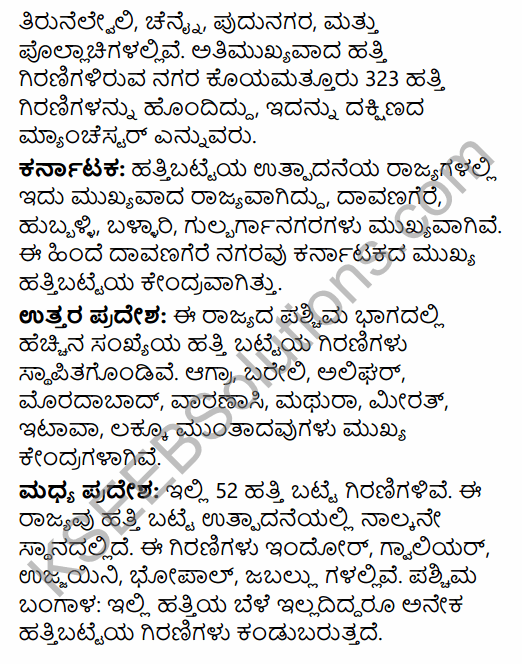 2nd PUC Geography Previous Year Question Paper March 2017 in Kannada 17