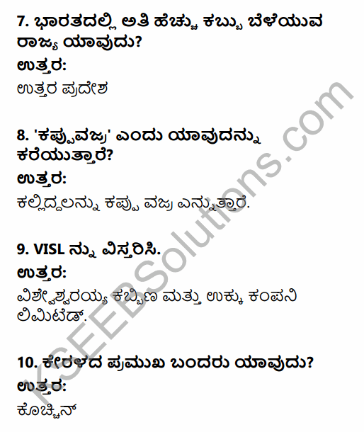 2nd PUC Geography Previous Year Question Paper March 2017 in Kannada 3
