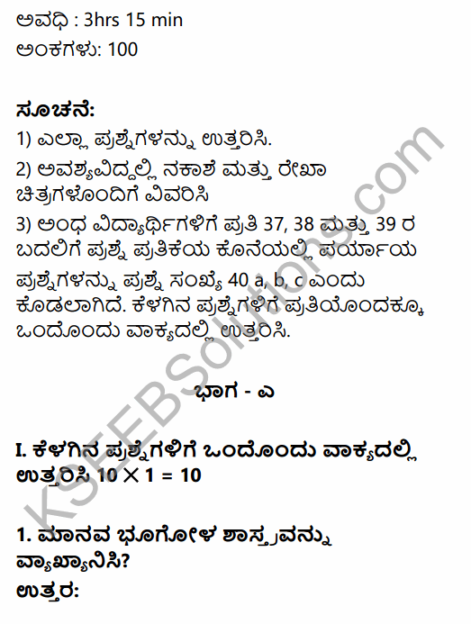 2nd PUC Geography Previous Year Question Paper March 2018 in Kannada 1