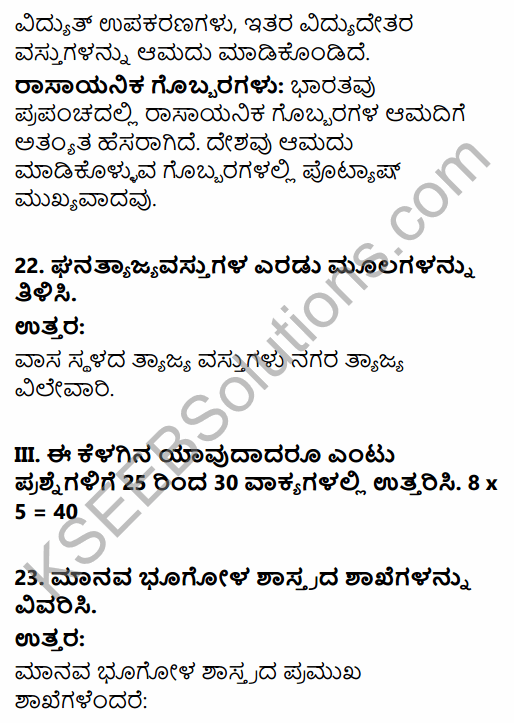 2nd PUC Geography Previous Year Question Paper March 2018 in Kannada 12