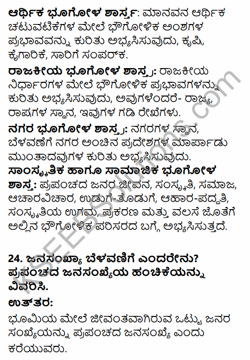 2nd PUC Geography Previous Year Question Paper March 2018 in Kannada 13