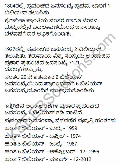 2nd PUC Geography Previous Year Question Paper March 2018 in Kannada 14