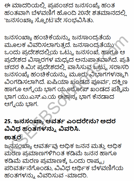 2nd PUC Geography Previous Year Question Paper March 2018 in Kannada 15