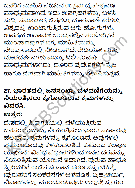 2nd PUC Geography Previous Year Question Paper March 2018 in Kannada 19