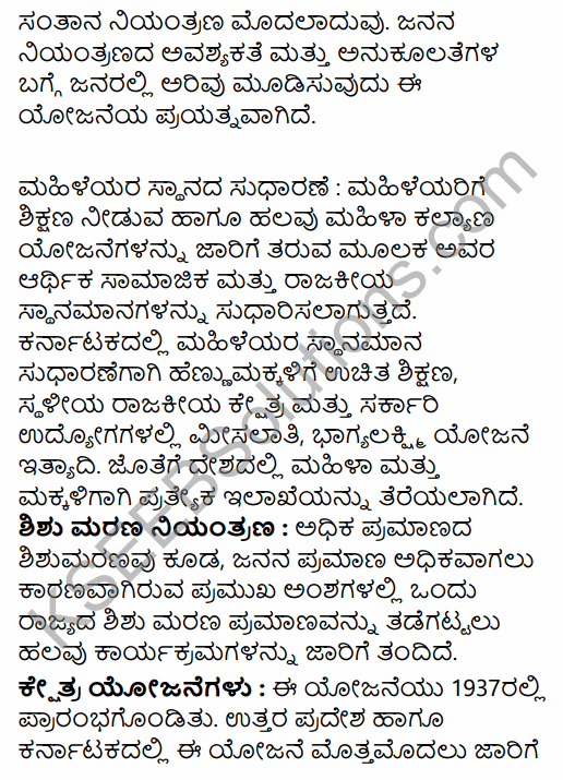 2nd PUC Geography Previous Year Question Paper March 2018 in Kannada 20