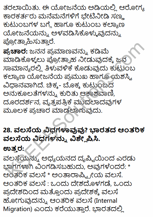 2nd PUC Geography Previous Year Question Paper March 2018 in Kannada 21