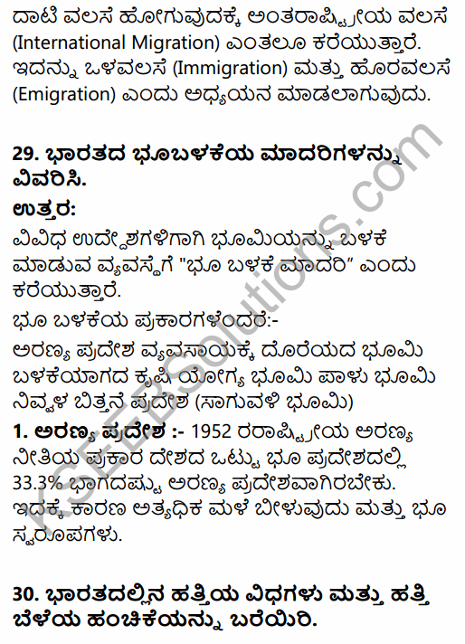2nd PUC Geography Previous Year Question Paper March 2018 in Kannada 23