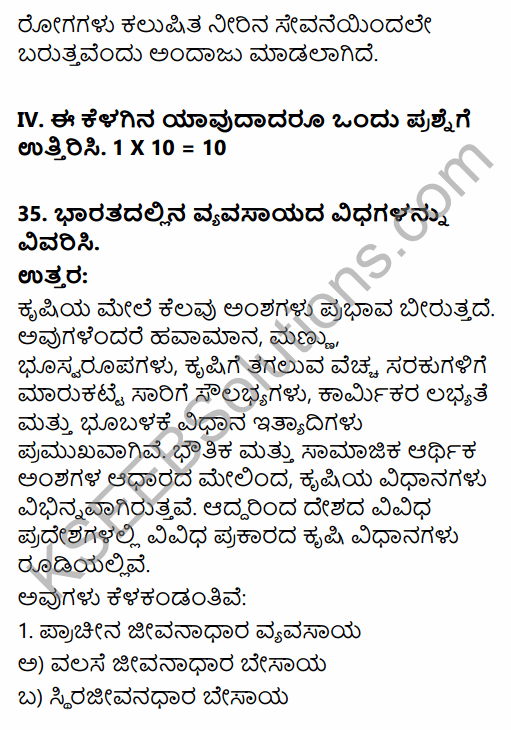 2nd PUC Geography Previous Year Question Paper March 2018 in Kannada 32