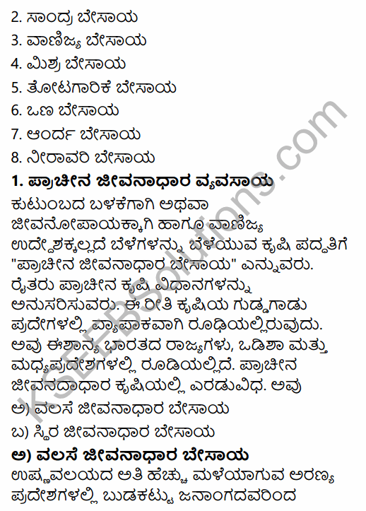 2nd PUC Geography Previous Year Question Paper March 2018 in Kannada 33