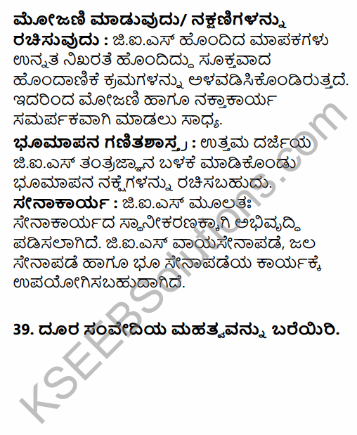2nd PUC Geography Previous Year Question Paper March 2018 in Kannada 46