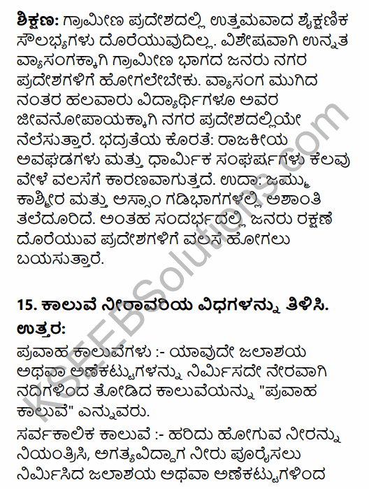 2nd PUC Geography Previous Year Question Paper March 2018 in Kannada 8