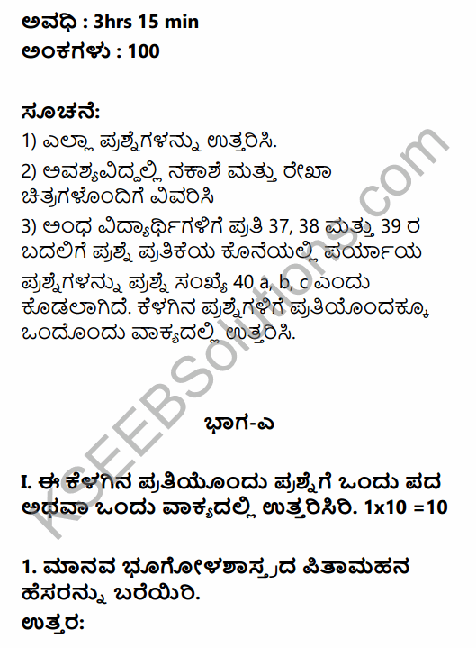 2nd PUC Geography Previous Year Question Paper March 2019 in Kannada 1
