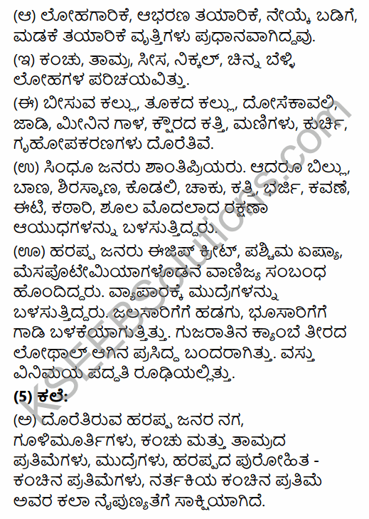 2nd PUC History Model Question Paper 2 with Answers in Kannada 12