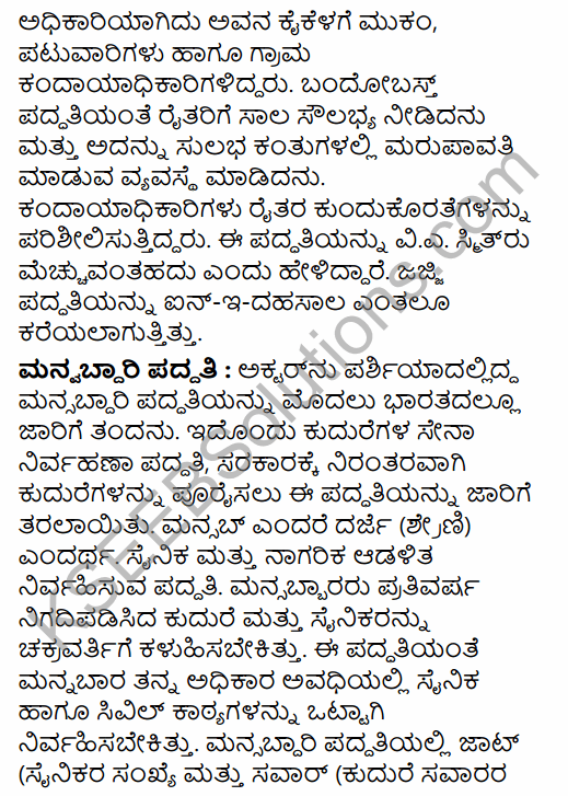 2nd PUC History Model Question Paper 2 with Answers in Kannada 21