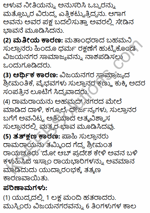 2nd PUC History Model Question Paper 2 with Answers in Kannada 23