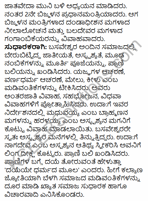 2nd PUC History Model Question Paper 2 with Answers in Kannada 25