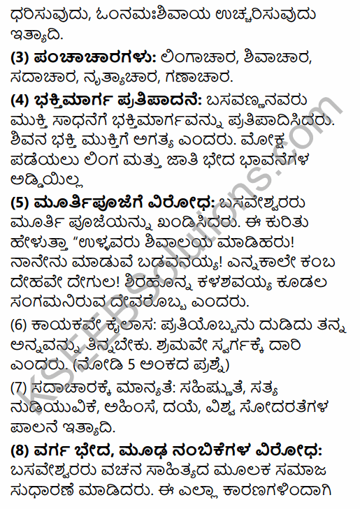 2nd PUC History Model Question Paper 2 with Answers in Kannada 27