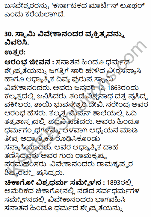 2nd PUC History Model Question Paper 2 with Answers in Kannada 28
