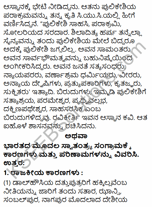 2nd PUC History Model Question Paper 2 with Answers in Kannada 30