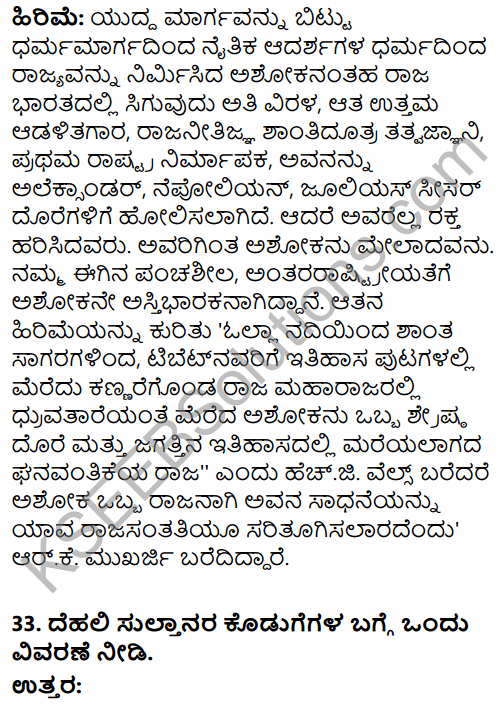 2nd PUC History Model Question Paper 2 with Answers in Kannada 45