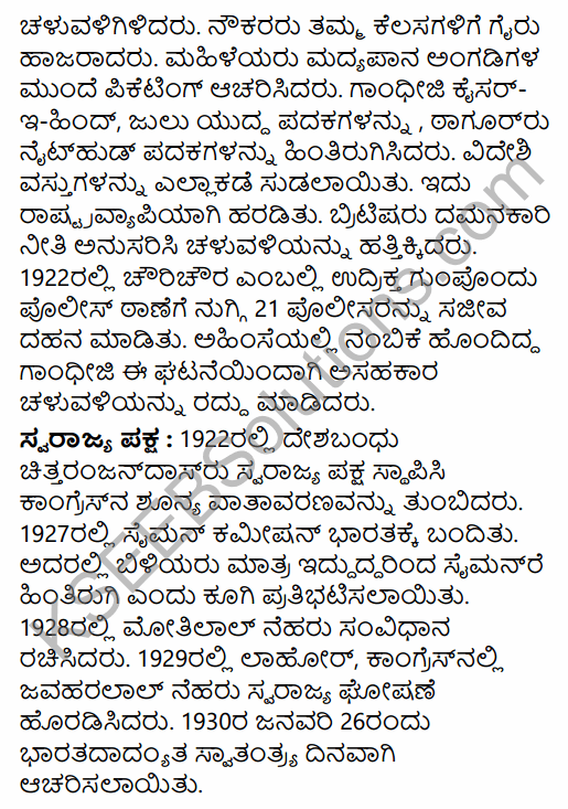 2nd PUC History Model Question Paper 2 with Answers in Kannada 57