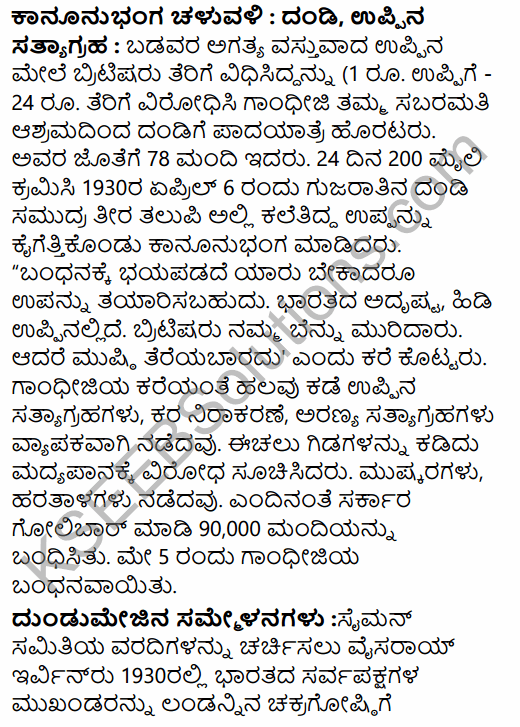 2nd PUC History Model Question Paper 2 with Answers in Kannada 58
