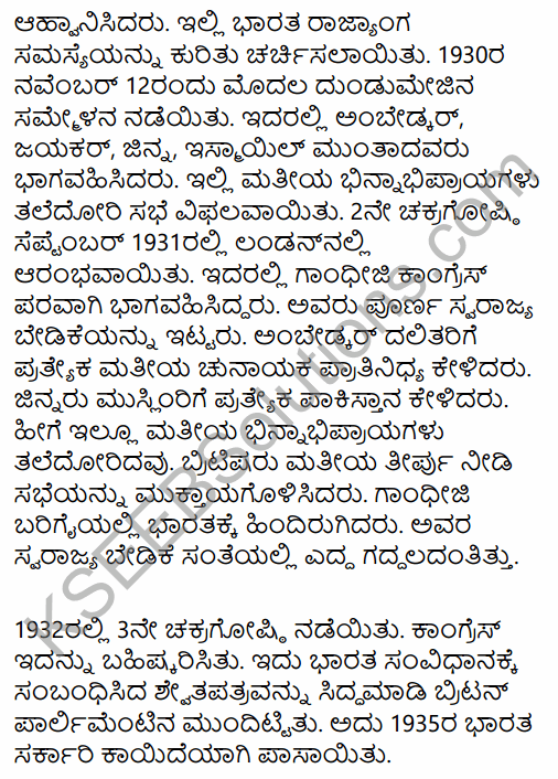 2nd PUC History Model Question Paper 2 with Answers in Kannada 59