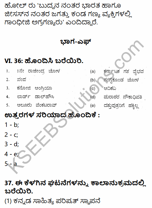 2nd PUC History Model Question Paper 2 with Answers in Kannada 64