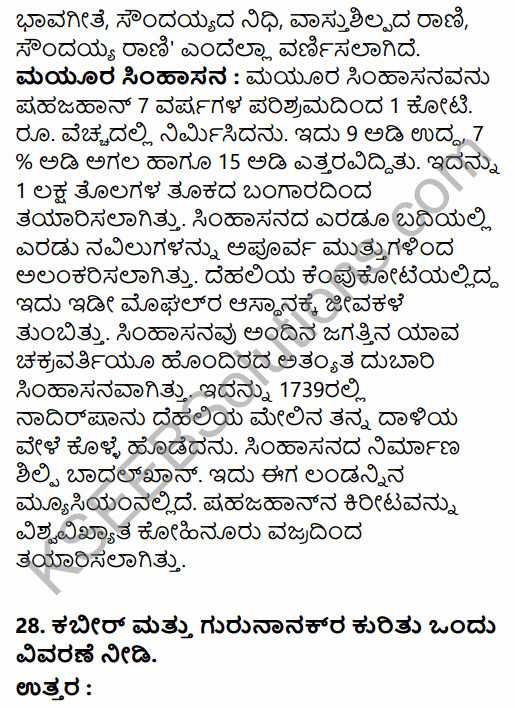2nd PUC History Model Question Paper 3 with Answers in Kannada 22