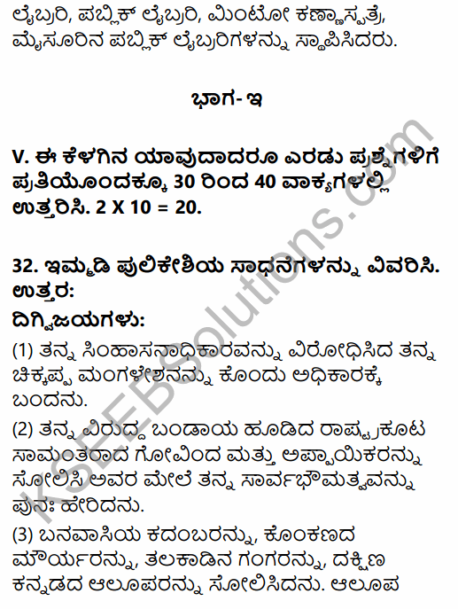 2nd PUC History Model Question Paper 3 with Answers in Kannada 40