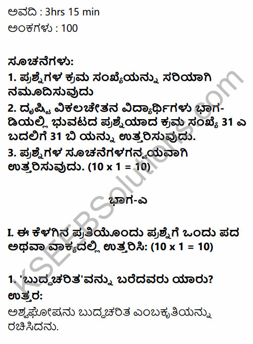 2nd PUC History Previous Year Question Paper June 2017 in Kannada 1
