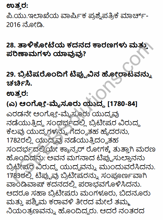 2nd PUC History Previous Year Question Paper June 2017 in Kannada 12