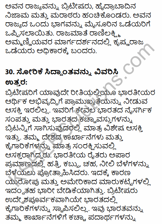 2nd PUC History Previous Year Question Paper June 2017 in Kannada 15