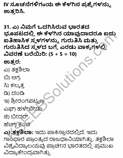 2nd PUC History Previous Year Question Paper June 2017 in Kannada 18