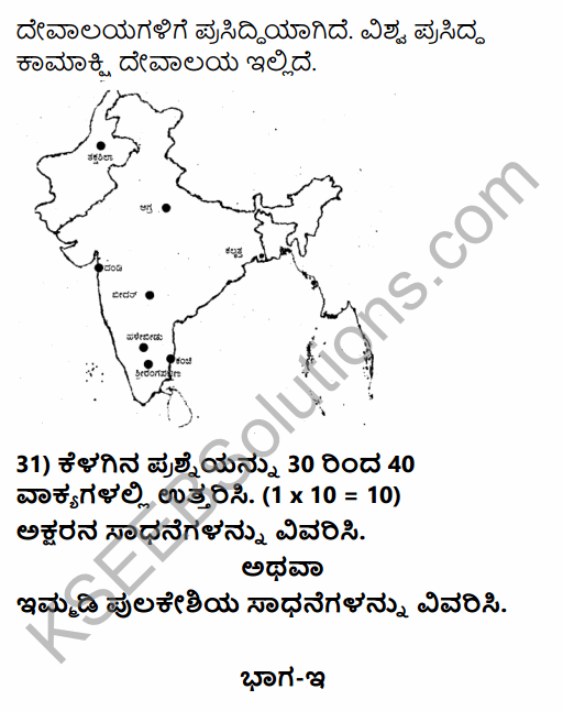 2nd PUC History Previous Year Question Paper June 2017 in Kannada 20