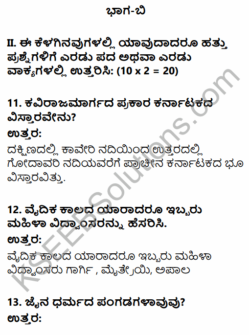 2nd PUC History Previous Year Question Paper June 2017 in Kannada 4