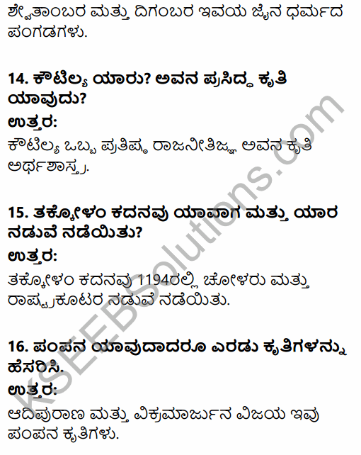 2nd PUC History Previous Year Question Paper June 2017 in Kannada 5