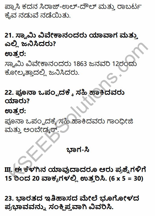 2nd PUC History Previous Year Question Paper June 2017 in Kannada 7