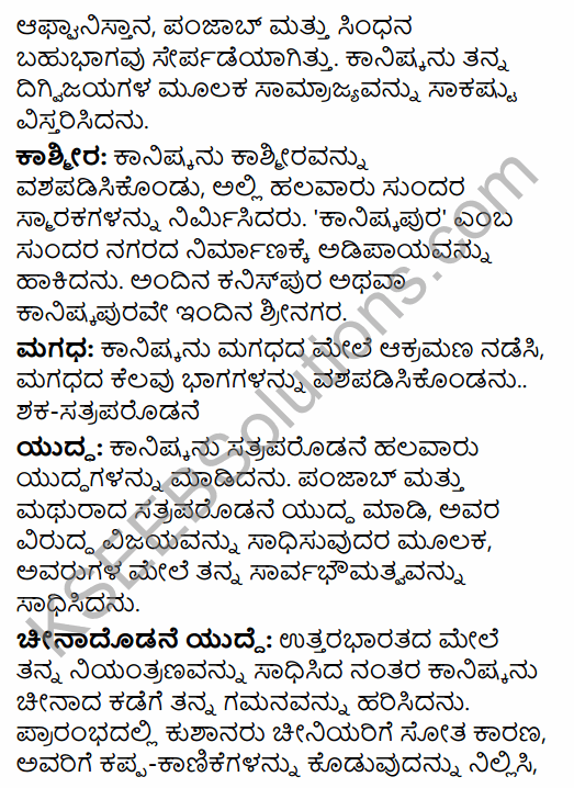 2nd PUC History Previous Year Question Paper June 2017 in Kannada 9
