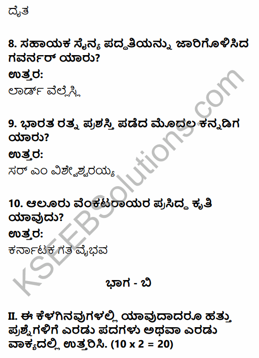 2nd PUC History Previous Year Question Paper June 2018 in Kannada 3