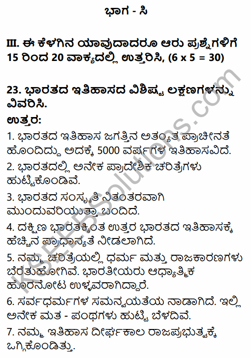 2nd PUC History Previous Year Question Paper June 2018 in Kannada 8