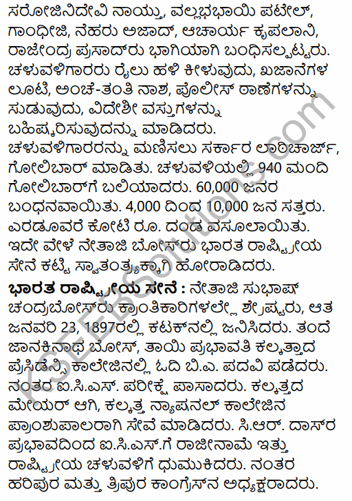 2nd PUC History Previous Year Question Paper March 2015 in Kannada 55