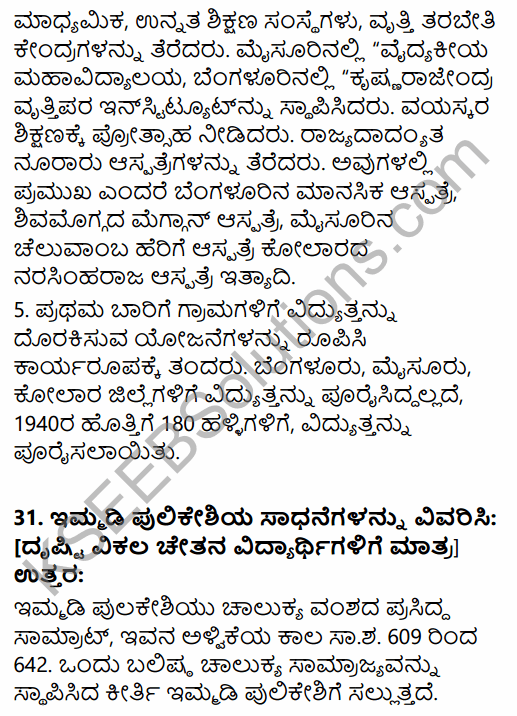 2nd PUC History Previous Year Question Paper March 2016 in Kannada 32