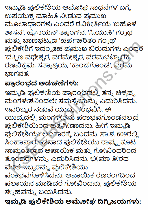 2nd PUC History Previous Year Question Paper March 2016 in Kannada 33