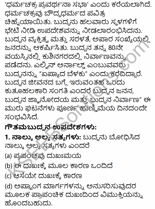 2nd PUC History Previous Year Question Paper March 2016 in Kannada 50