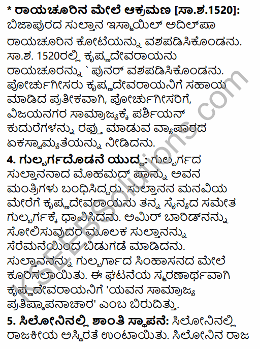 2nd PUC History Previous Year Question Paper March 2016 in Kannada 62